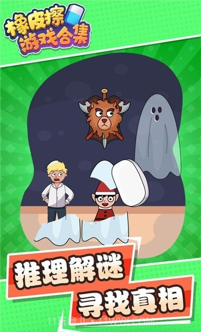 橡皮擦合集免费版截图4 橡皮擦合集免费版截图4