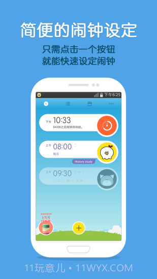 怪物闹钟app截图1 怪物闹钟app截图1