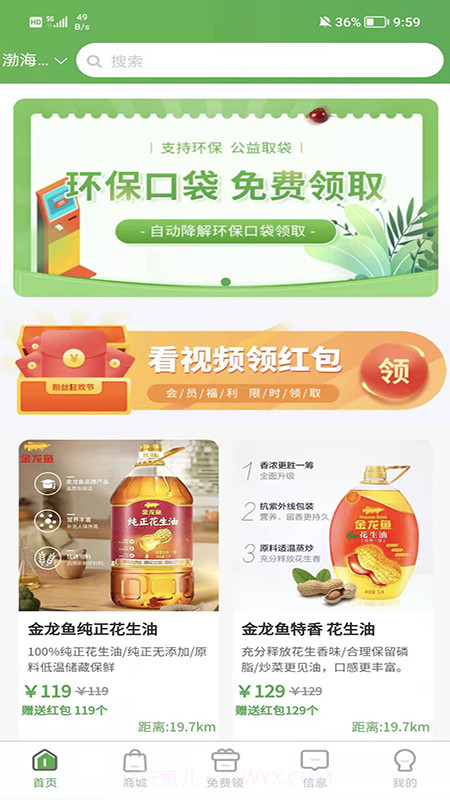 袋我行用户端截图2