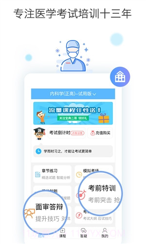 技师高级职称考试宝典截图5 技师高级职称考试宝典截图5