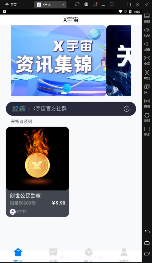 X宇宙截图3 X宇宙截图3