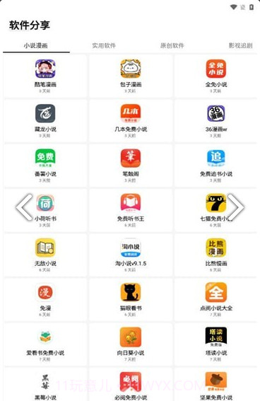 梦栈魔盒官网版截图3 梦栈魔盒官网版截图3