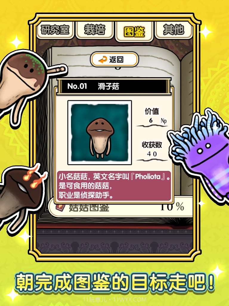 蘑菇花园最新版截图3