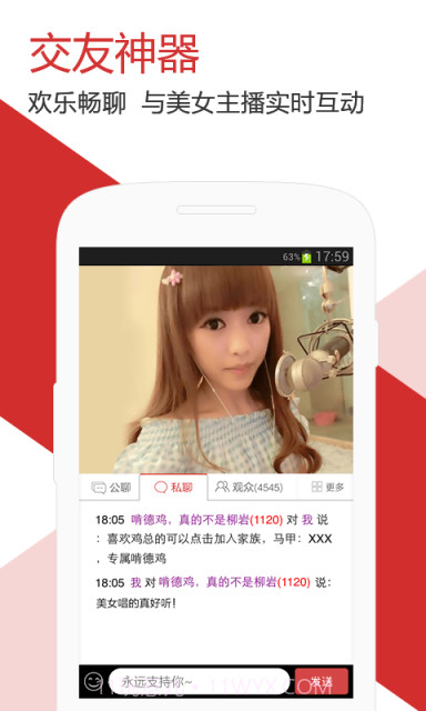 六间房秀场截图3 六间房秀场截图3