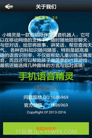 手机语音精灵手机版截图4 手机语音精灵手机版截图4