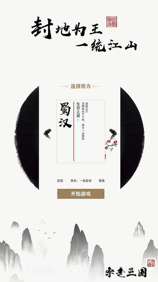 字走三国v2.3截图5 字走三国v2.3截图5