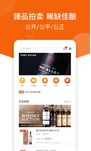 中威网(中威网威士忌拍卖平台)V3.7.2 安卓截图5