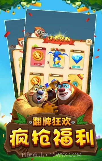 熊出没免费版截图5 熊出没免费版截图5