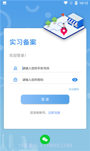 实习备案企业端截图2 实习备案企业端截图2