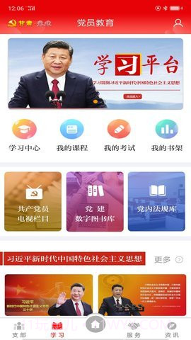 甘肃组工网（wotudi）截图3