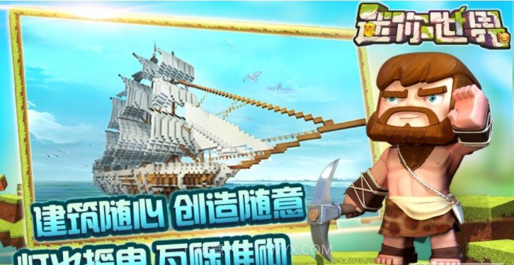 迷你世界助手盒子app截图2 迷你世界助手盒子app截图2