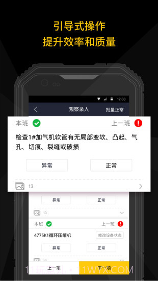 智能巡检APP截图1 智能巡检APP截图1