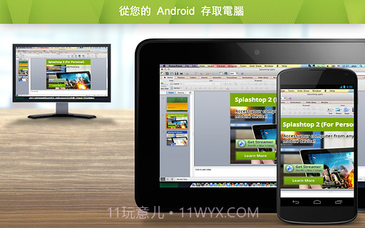 Splashtop 2远程桌面高清版截图2 Splashtop 2远程桌面高清版截图2