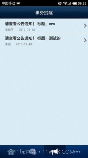 通达oa精灵截图4 通达oa精灵截图4