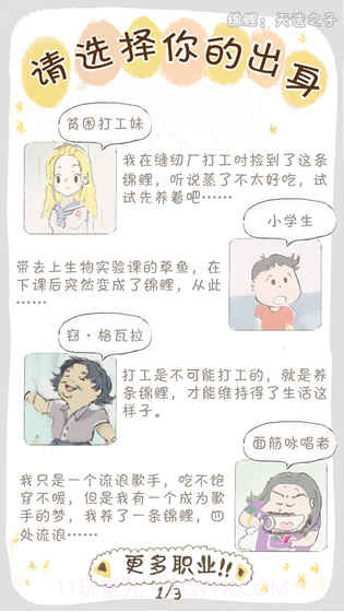 锦鲤:天选之子截图5 锦鲤:天选之子截图5