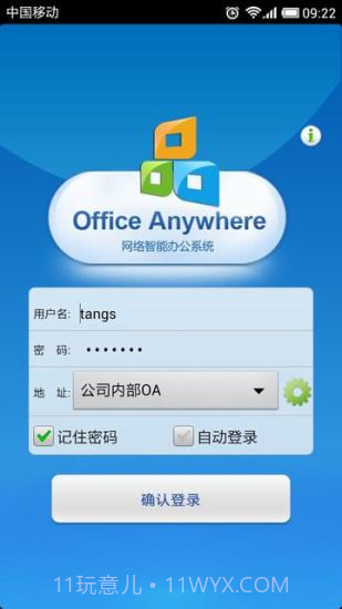 通达oa精灵截图3 通达oa精灵截图3