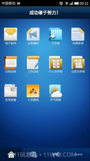 通达oa精灵截图1 通达oa精灵截图1