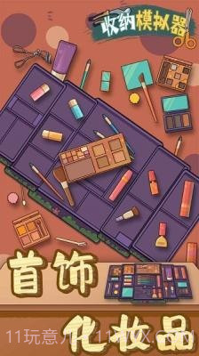 房间收纳模拟器截图1