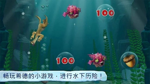 冰河世纪游戏截图2