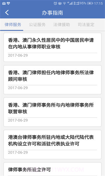 中国法律服务网截图2 中国法律服务网截图2