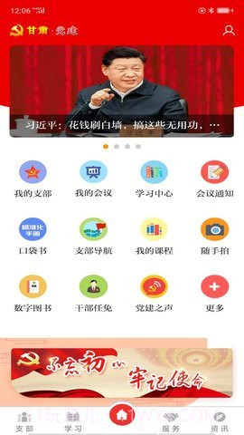 甘肃组工网（wotudi）截图1