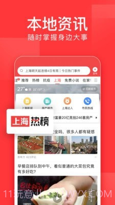 今日头条最新版截图2 今日头条最新版截图2