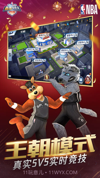 最强NBACDK兑换码截图1