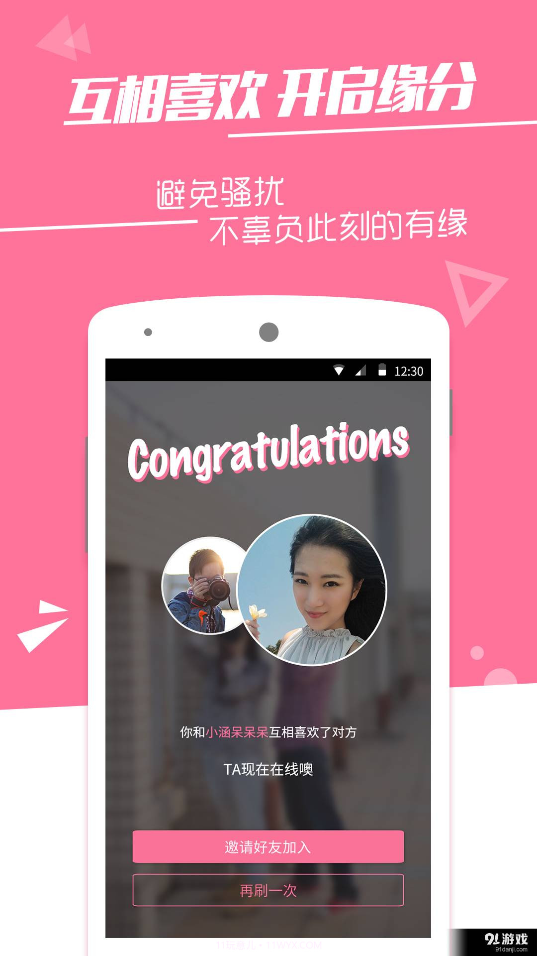 火石截图4 火石截图4