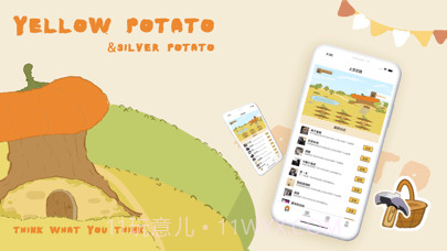 土豆农场截图1 土豆农场截图1