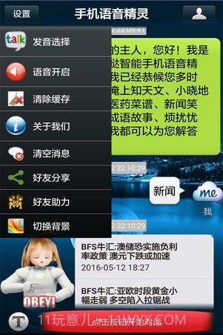 手机语音精灵手机版截图2 手机语音精灵手机版截图2