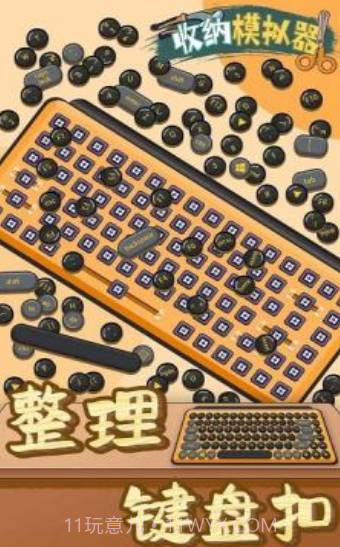 房间收纳模拟器截图3