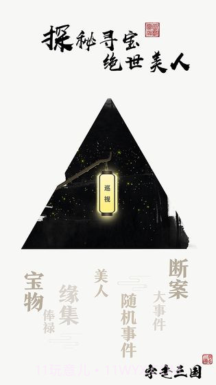 字走三国v2.3截图3 字走三国v2.3截图3