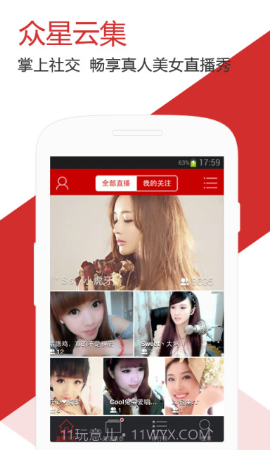 六间房秀场截图1 六间房秀场截图1