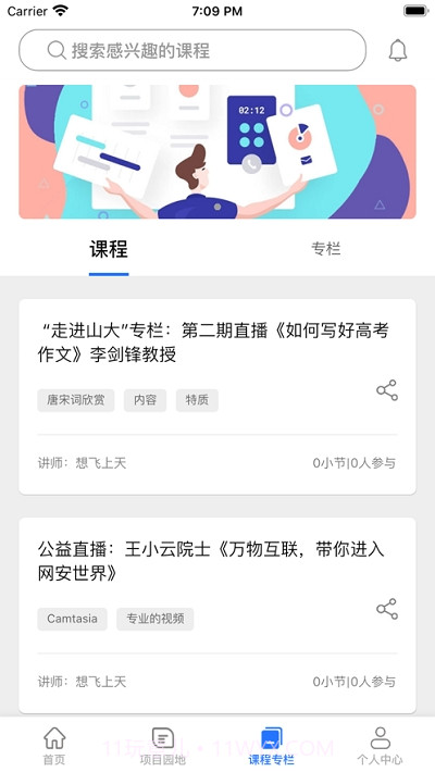 雨滴教育截图4 雨滴教育截图4