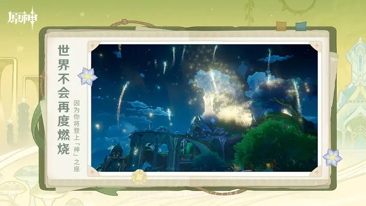 原神b服4.0截图2 原神b服4.0截图2