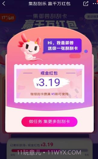 御兽刮刮乐截图2