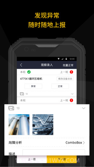 智能巡检APP截图2 智能巡检APP截图2