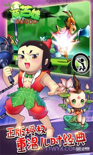 葫芦娃百变小金刚截图2 葫芦娃百变小金刚截图2