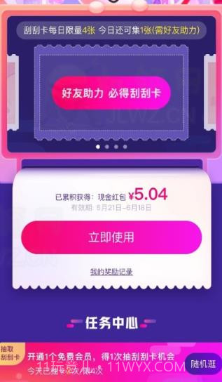 御兽刮刮乐截图3