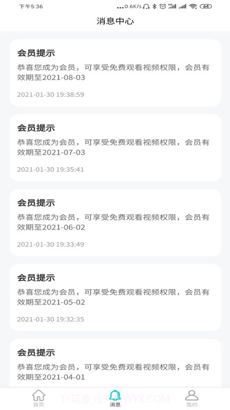家有儿推v1.0.1免费版截图3 家有儿推v1.0.1免费版截图3