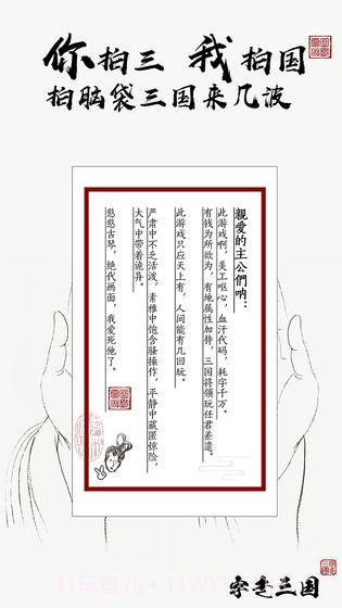 字走三国v2.3截图1 字走三国v2.3截图1