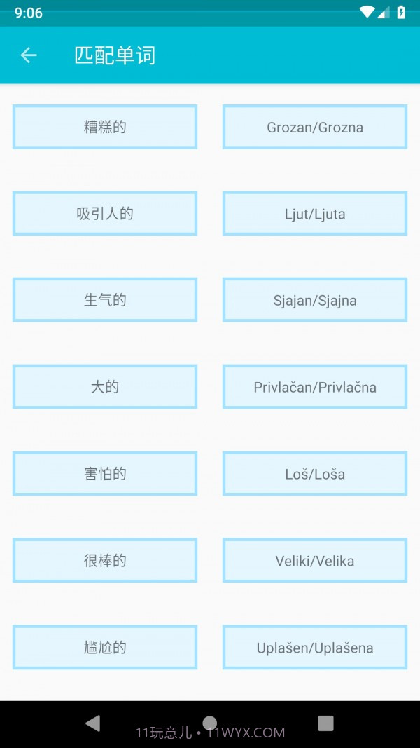 学习塞尔维亚语截图5