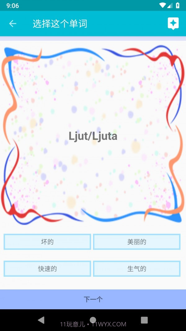 学习塞尔维亚语截图4