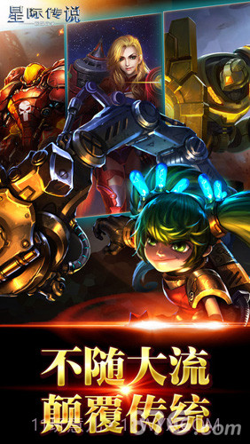 星际传说免费版截图1