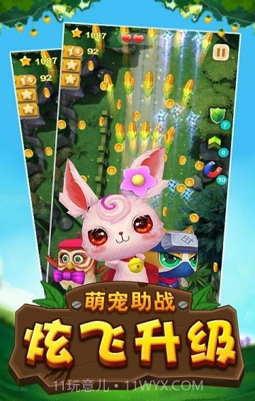 熊出没免费版截图2 熊出没免费版截图2