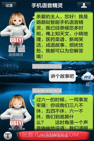 手机语音精灵手机版截图1 手机语音精灵手机版截图1