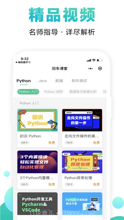 编程趣学习平台截图1 编程趣学习平台截图1