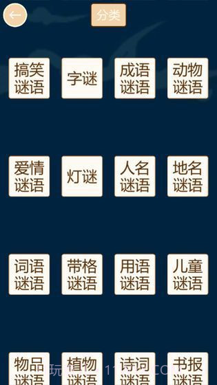 疯狂猜谜语截图2