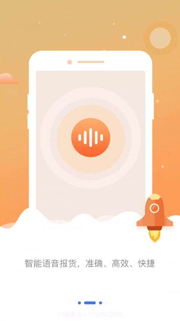 哗啦啦云订货截图2