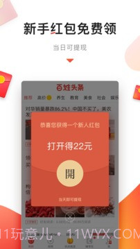 百姓头条官网版截图3 百姓头条官网版截图3